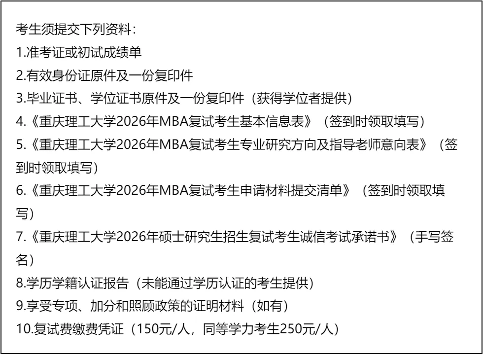 【大白话讲考情】2026年1月21日重庆理工大学MBA非全日制
