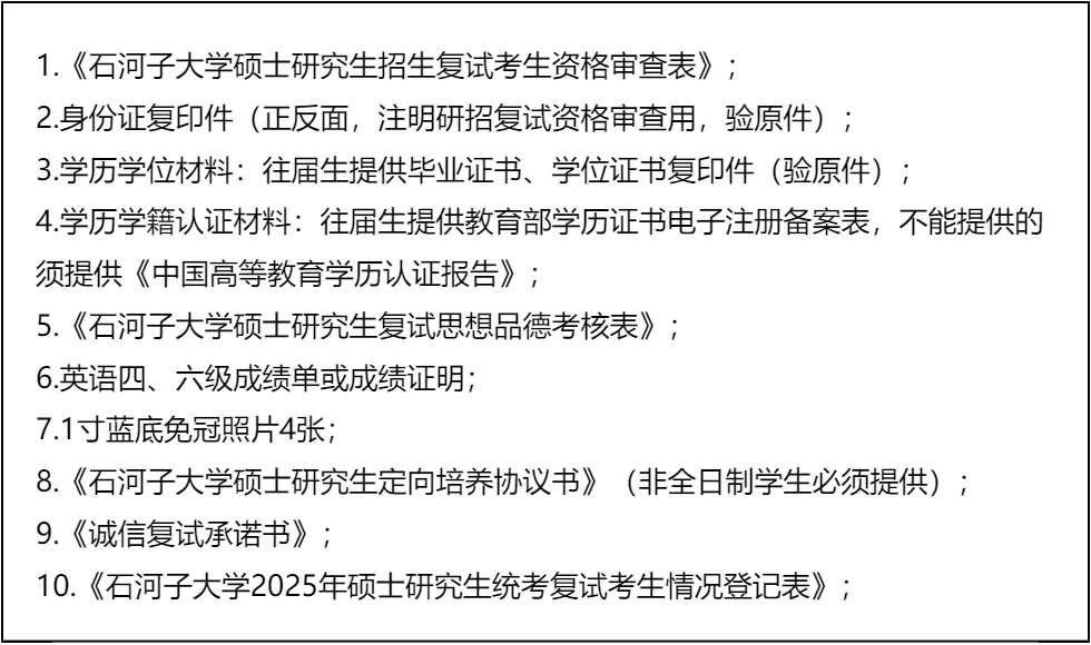 【大白话讲考情】2026年石河子大学非全日制MBA