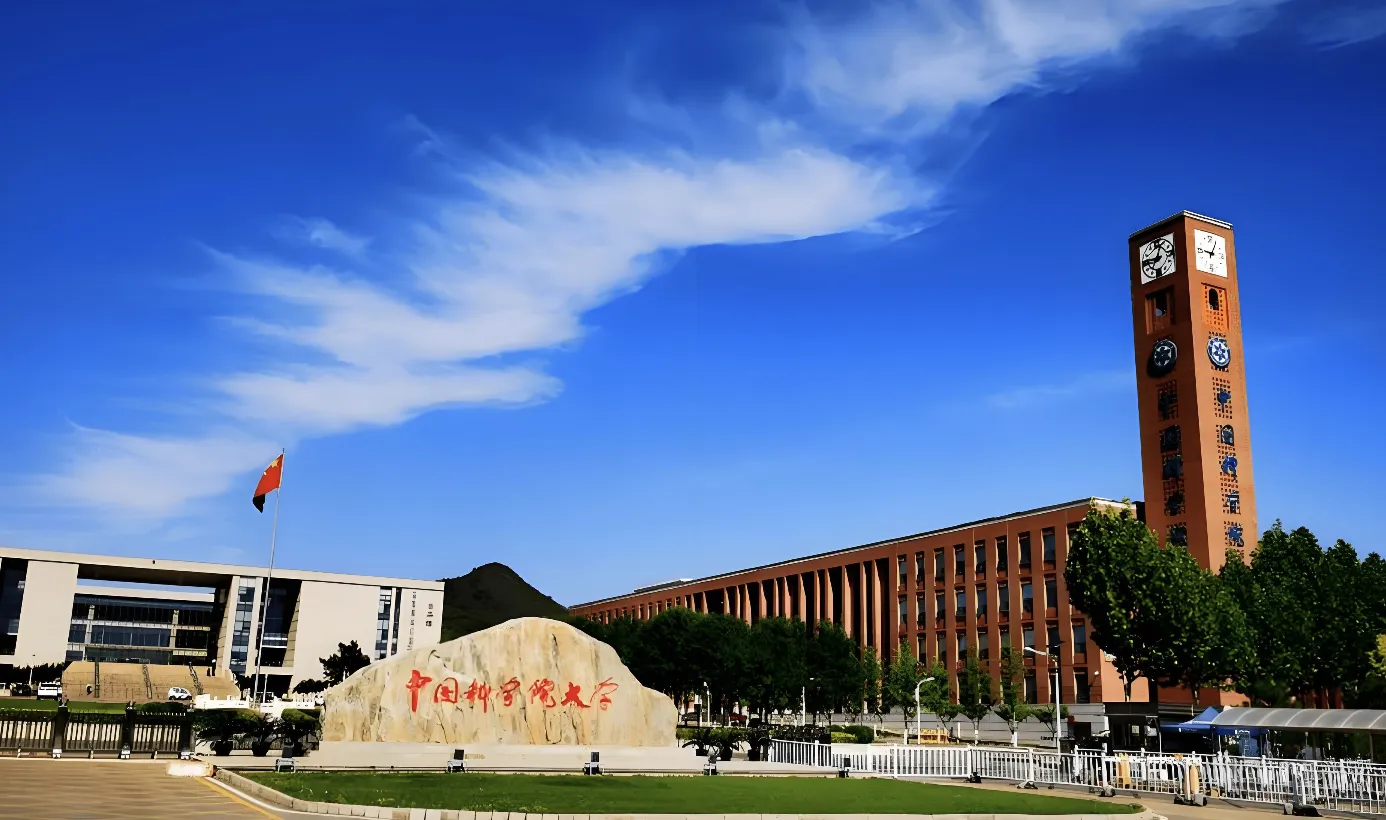 中国科学院大学2026年博士招生网上公告