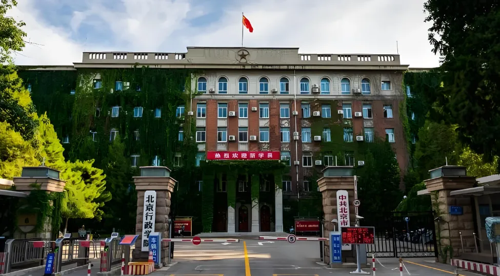 中共北京市委党校26年硕士招生简章最新发布