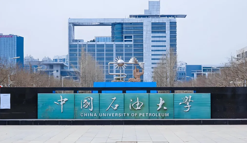 官方发布｜中国石油大学（北京）2026硕士招生简章