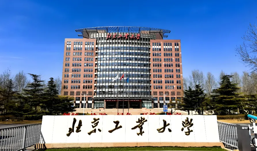 北京工业大学2026年硕士招生章程解读