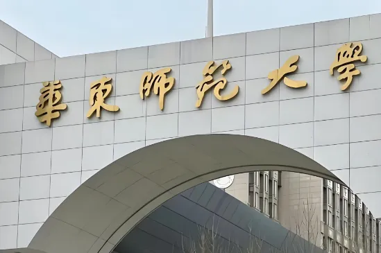 华东师范大学26年博士研究生招生工作办法