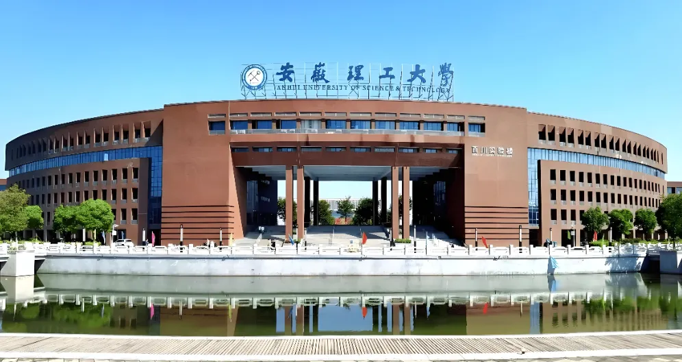 2026安徽理工大学硕士招生简章解析与报考指南